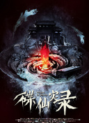 打造强大装备：玄天苍穹中的材料获得指南